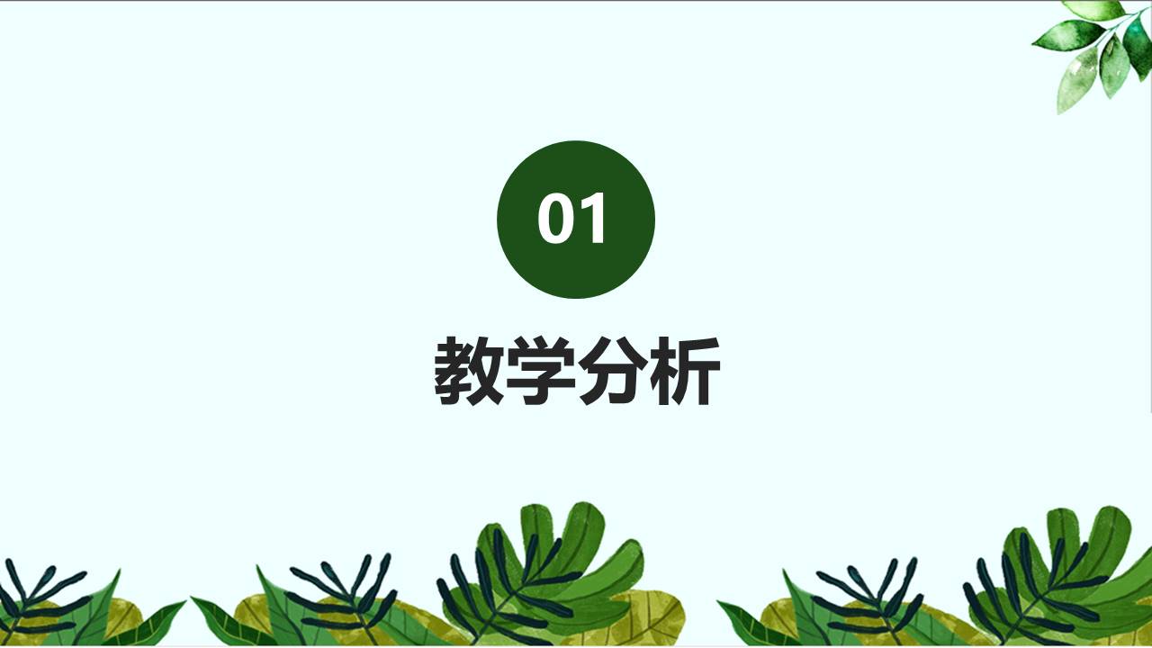 教师课件 (49).pptx